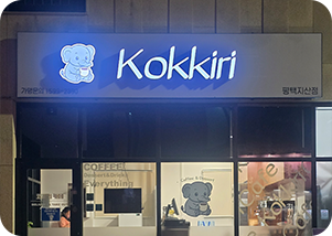 코끼리카페 매장